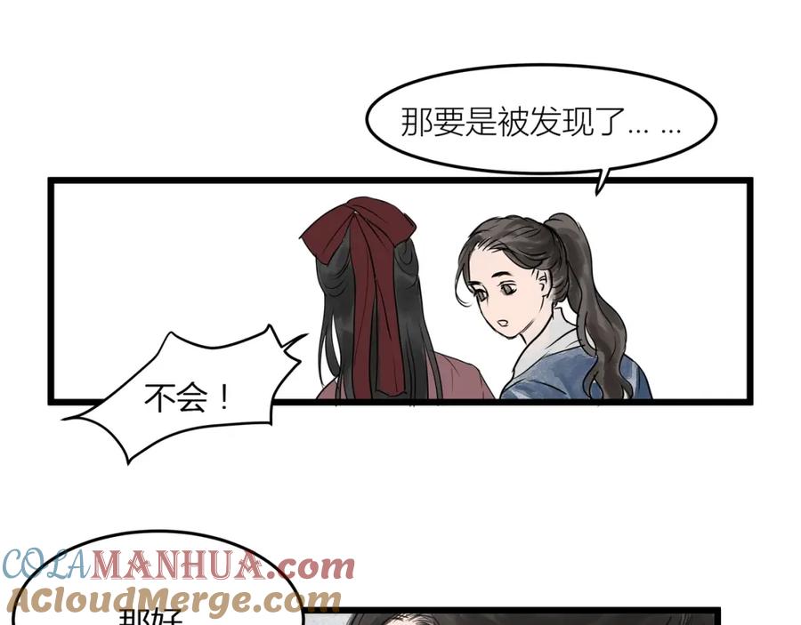 《好想做女侠》第24话 夜奔 第19页