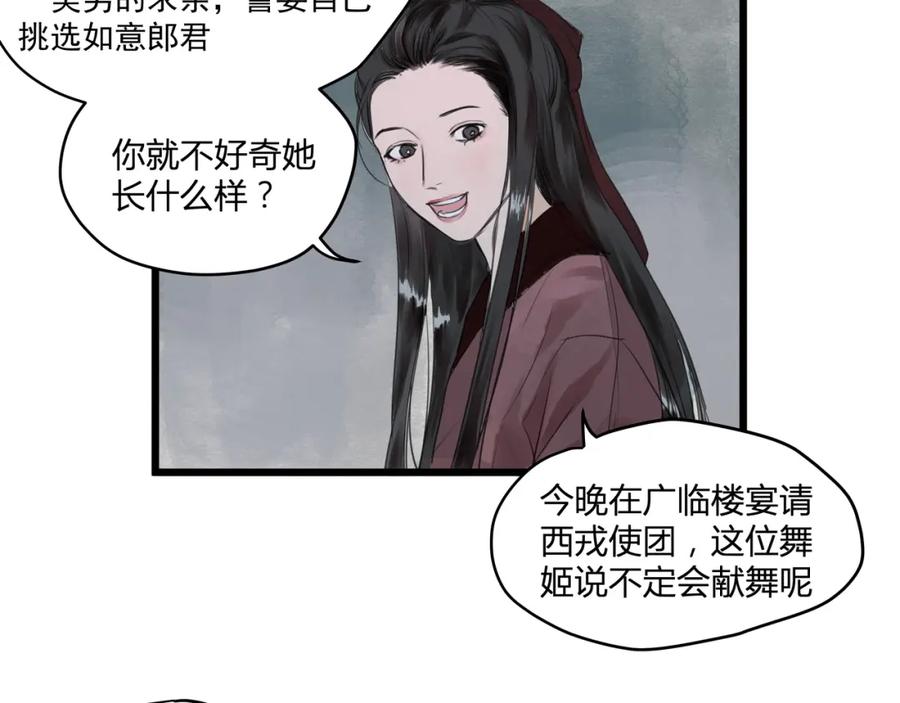 《好想做女侠》第24话 夜奔 第14页