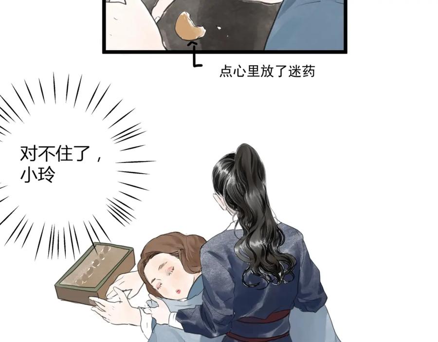 《好想做女侠》第24话 夜奔 第2页