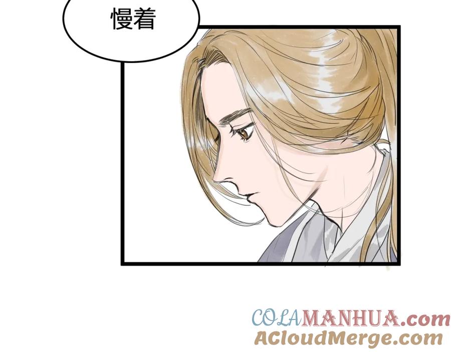 《好想做女侠》第24话 夜奔 第46页
