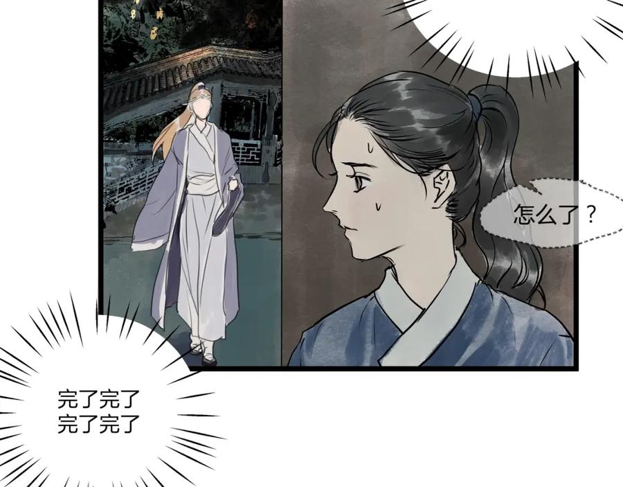 《好想做女侠》第24话 夜奔 第36页