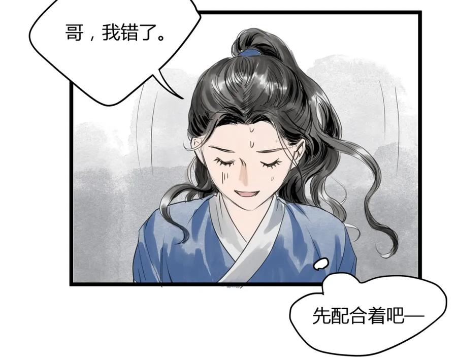 《好想做女侠》第24话 夜奔 第44页
