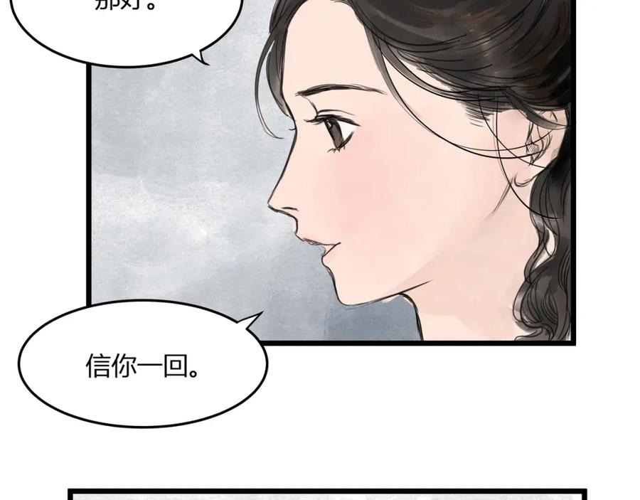 《好想做女侠》第24话 夜奔 第20页
