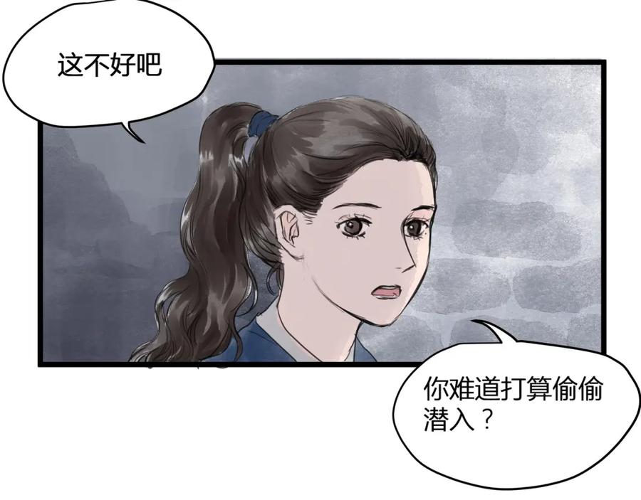 《好想做女侠》第24话 夜奔 第15页
