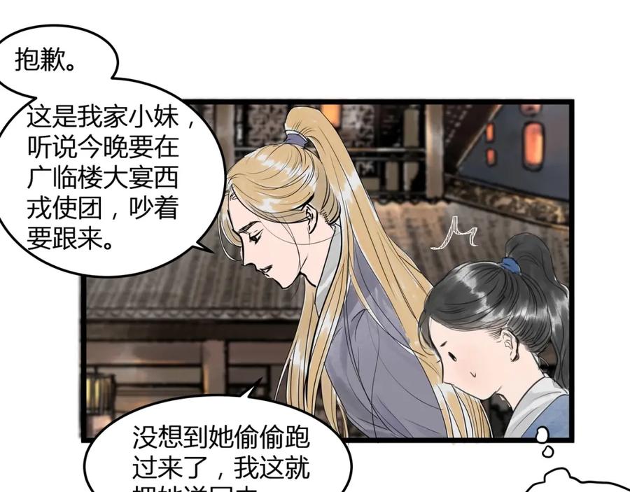 《好想做女侠》第24话 夜奔 第42页