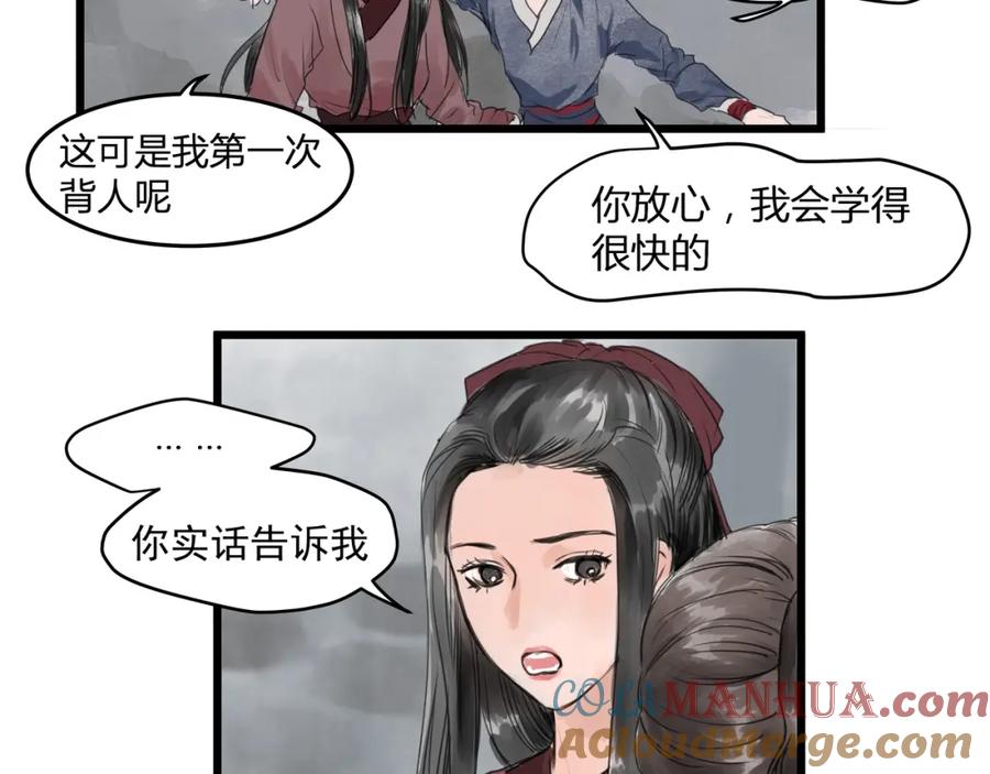 《好想做女侠》第24话 夜奔 第10页