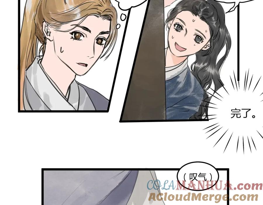 《好想做女侠》第24话 夜奔 第34页