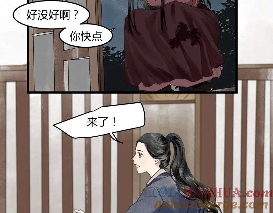《好想做女侠》第24话 夜奔 第4页