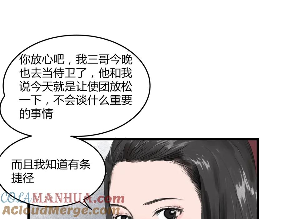《好想做女侠》第24话 夜奔 第16页