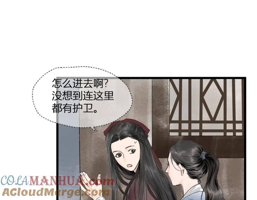 《好想做女侠》第24话 夜奔 第25页