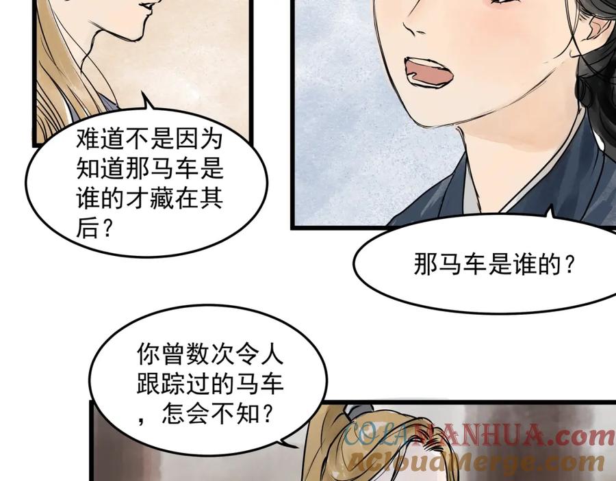 《好想做女侠》第25话 美男的责问？ 第43页