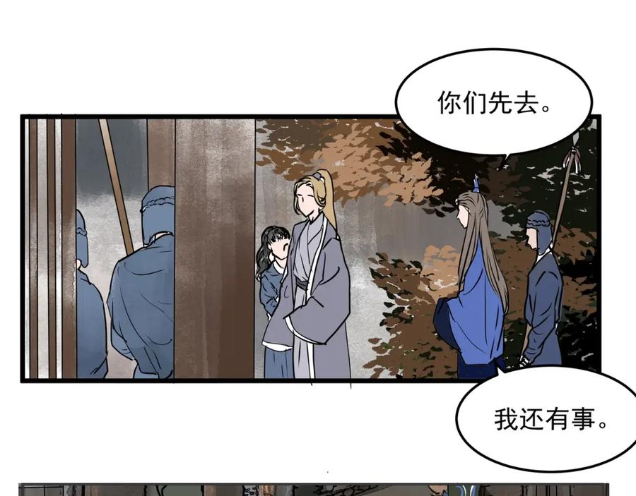 《好想做女侠》第25话 美男的责问？ 第35页