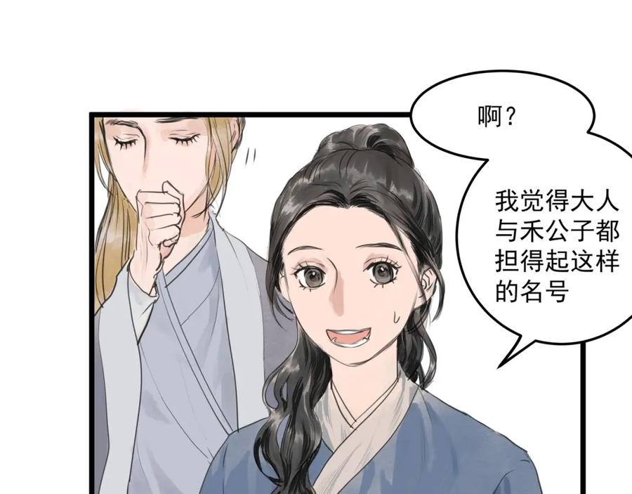 《好想做女侠》第25话 美男的责问？ 第15页