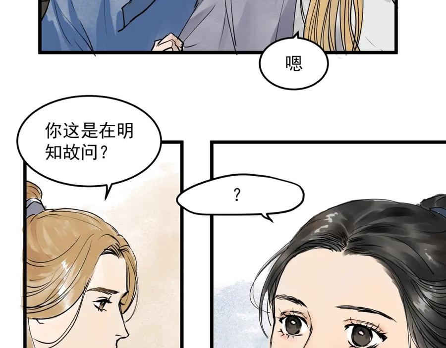《好想做女侠》第25话 美男的责问？ 第42页