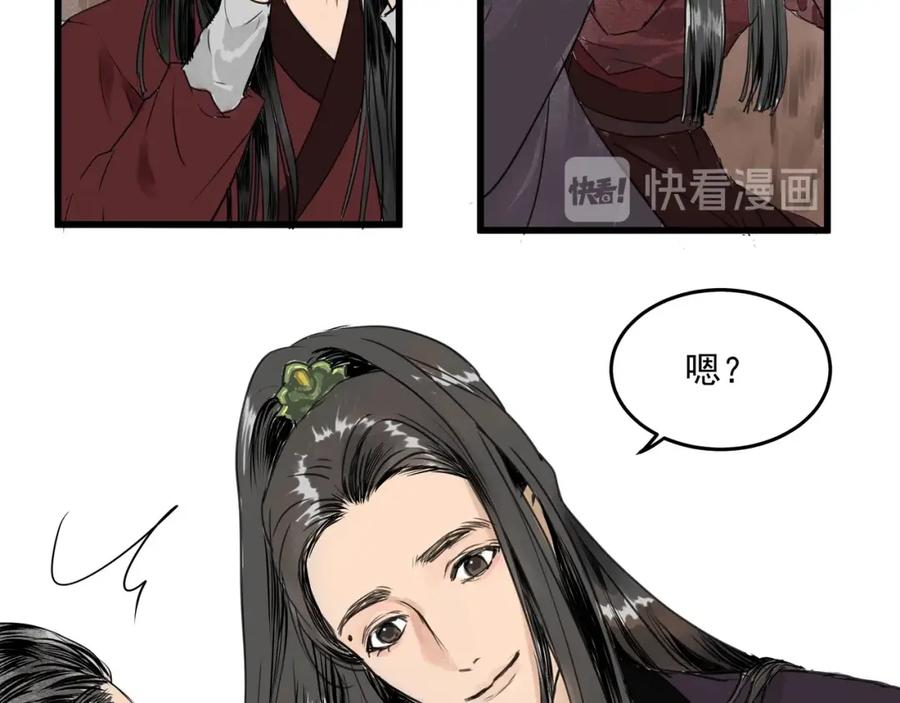 《好想做女侠》第25话 美男的责问？ 第56页