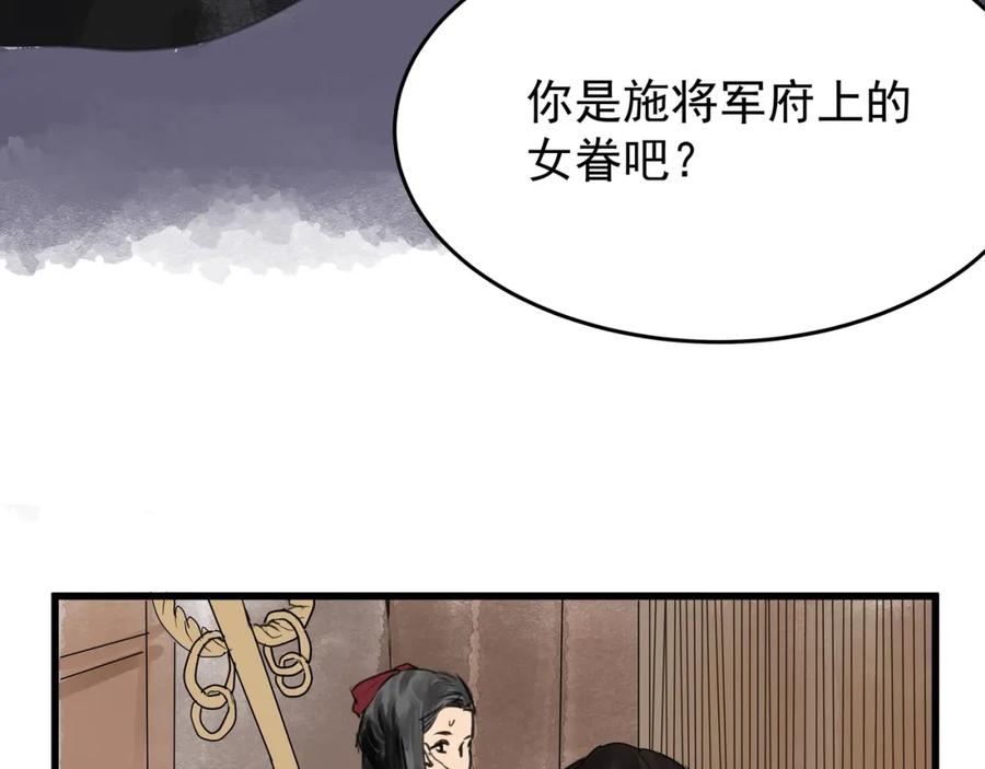 《好想做女侠》第25话 美男的责问？ 第50页