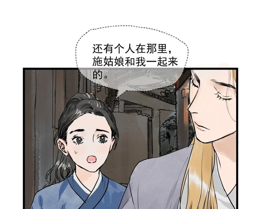 《好想做女侠》第25话 美男的责问？ 第41页
