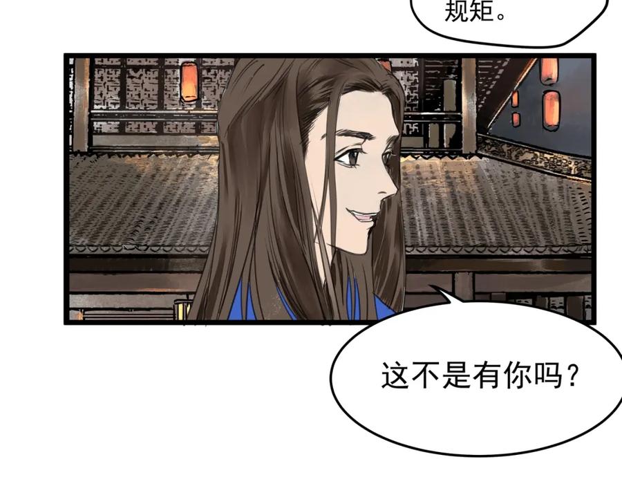 《好想做女侠》第25话 美男的责问？ 第24页