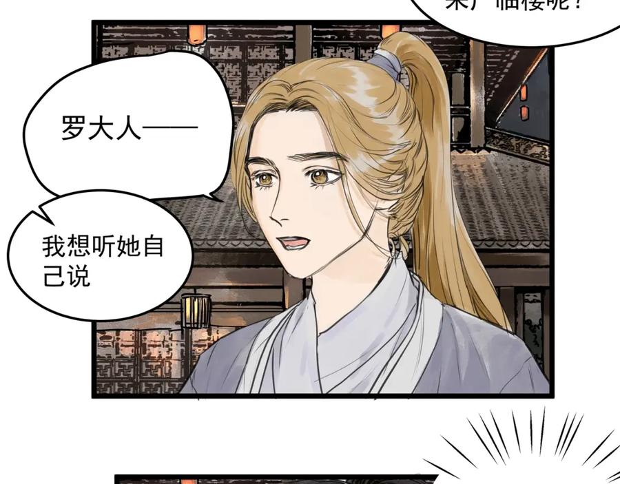 《好想做女侠》第25话 美男的责问？ 第6页