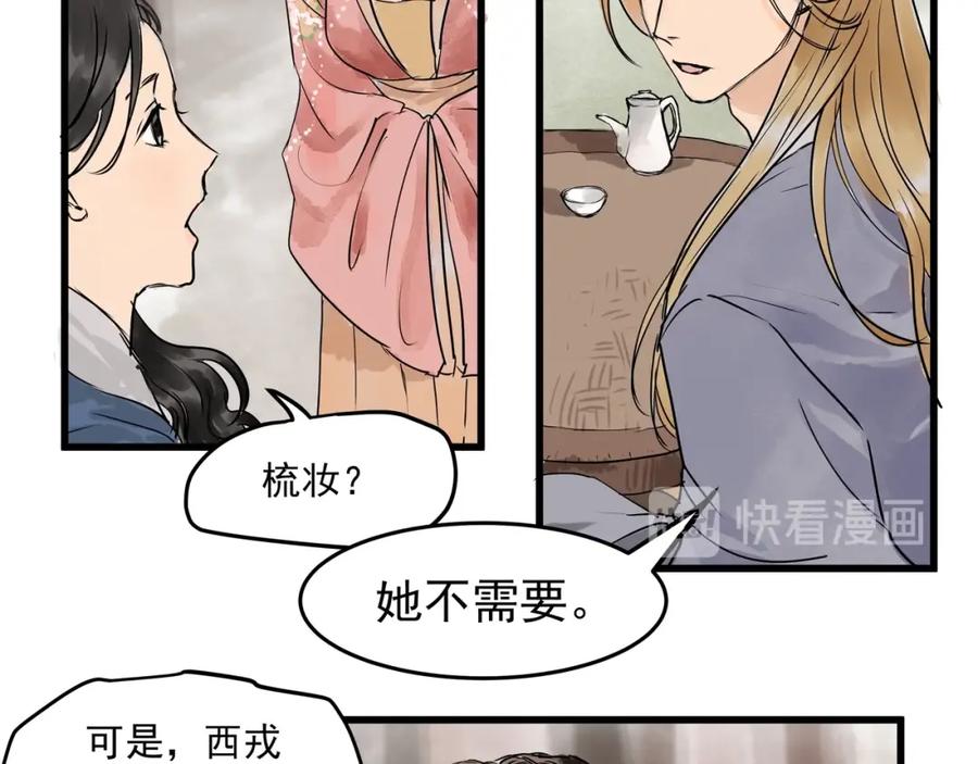 《好想做女侠》第25话 美男的责问？ 第66页