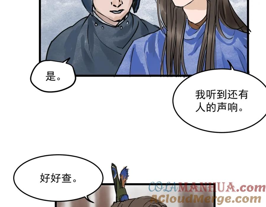 《好想做女侠》第25话 美男的责问？ 第37页