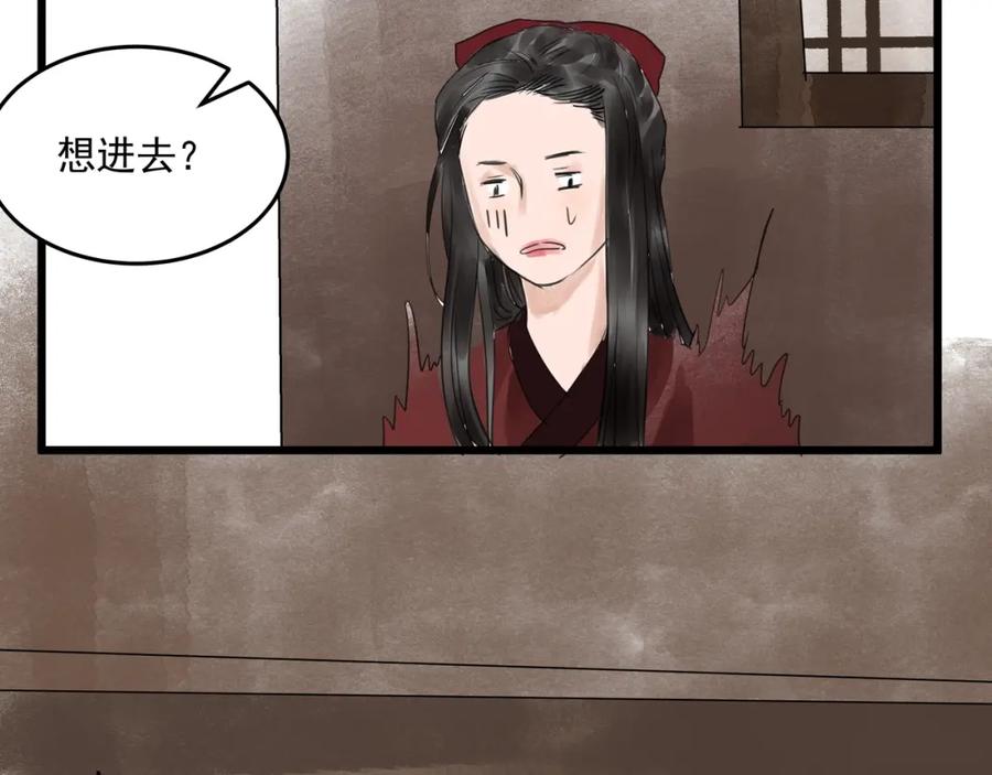 《好想做女侠》第25话 美男的责问？ 第30页