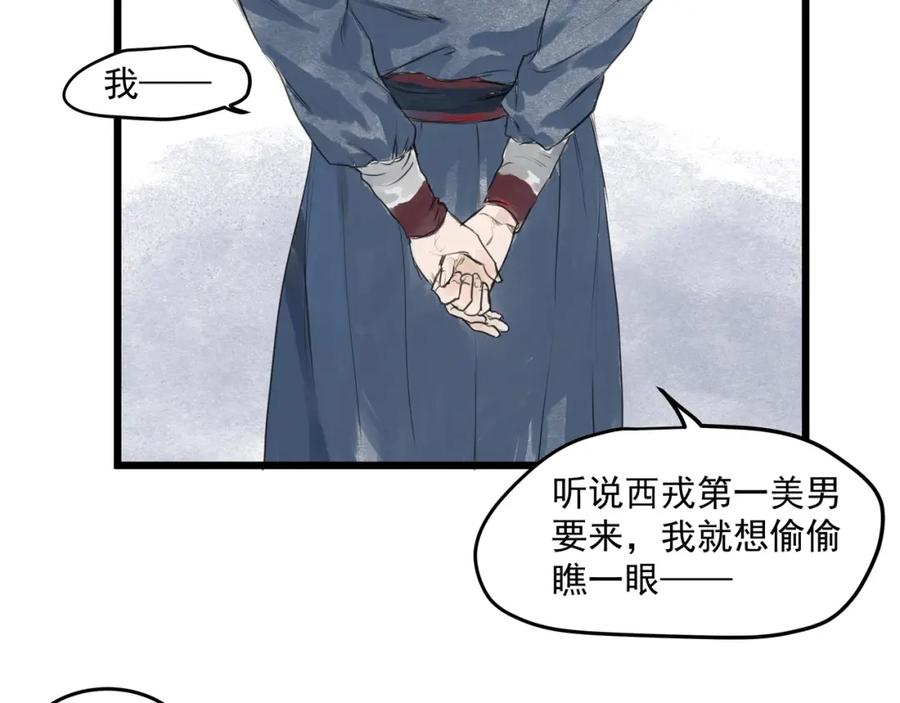 《好想做女侠》第25话 美男的责问？ 第8页