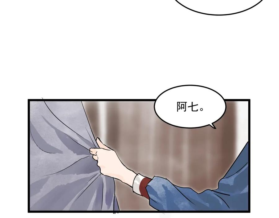 《好想做女侠》第25话 美男的责问？ 第39页