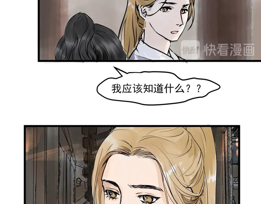 《好想做女侠》第25话 美男的责问？ 第44页