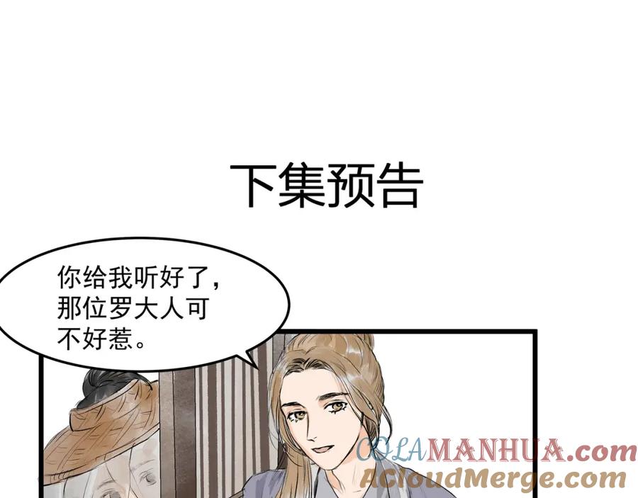 《好想做女侠》第25话 美男的责问？ 第70页