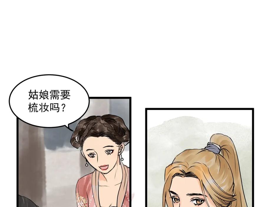 《好想做女侠》第25话 美男的责问？ 第65页