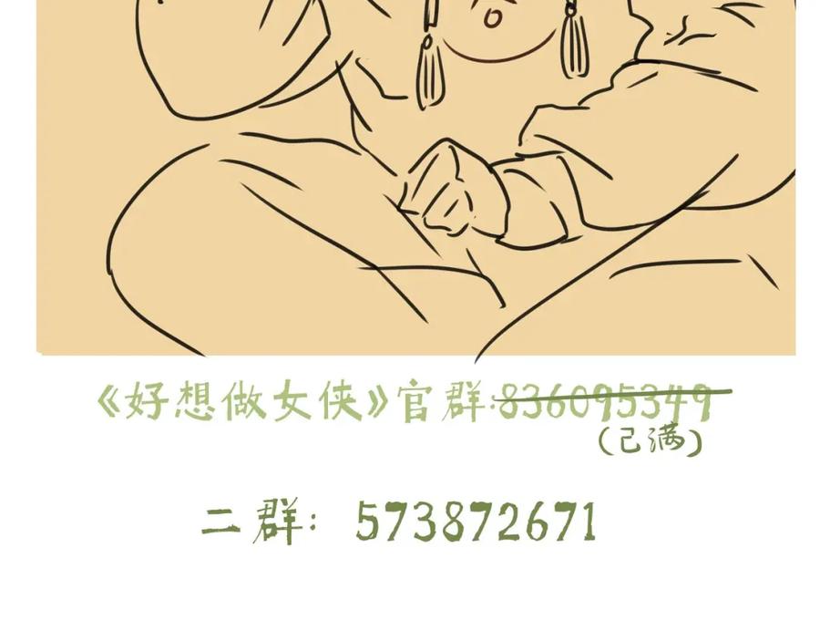 《好想做女侠》第25话 美男的责问？ 第78页