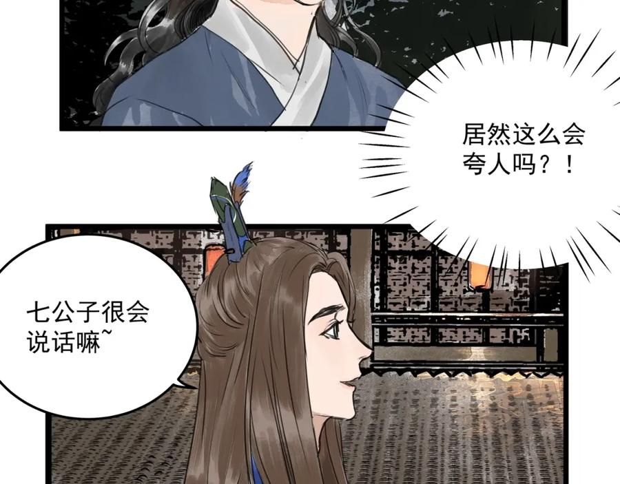 《好想做女侠》第25话 美男的责问？ 第20页