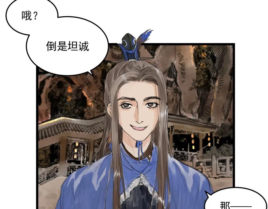 《好想做女侠》第25话 美男的责问？ 第9页
