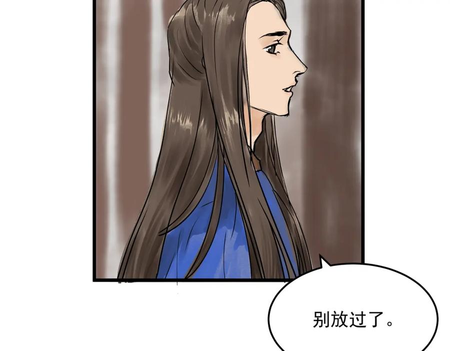 《好想做女侠》第25话 美男的责问？ 第38页