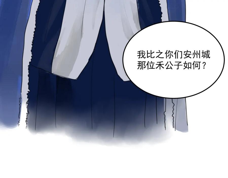 《好想做女侠》第25话 美男的责问？ 第14页