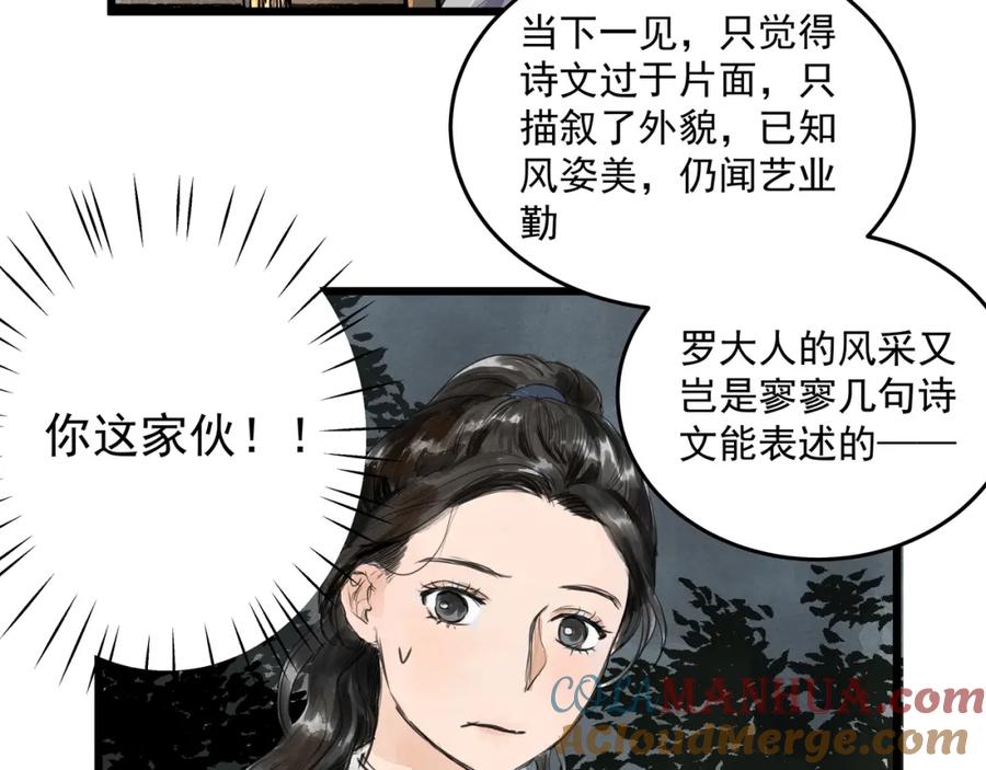 《好想做女侠》第25话 美男的责问？ 第19页