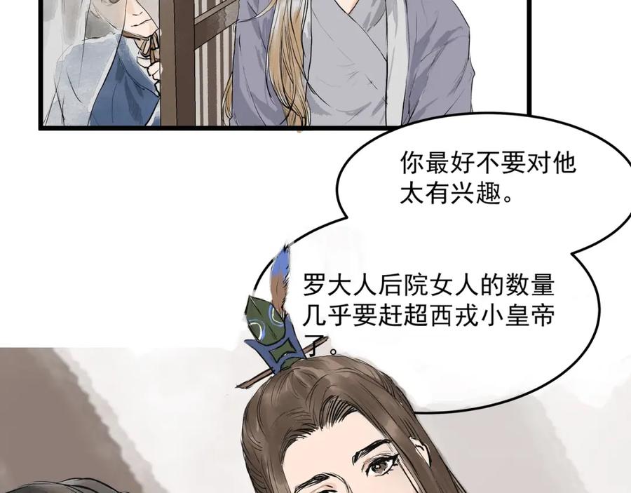 《好想做女侠》第25话 美男的责问？ 第71页