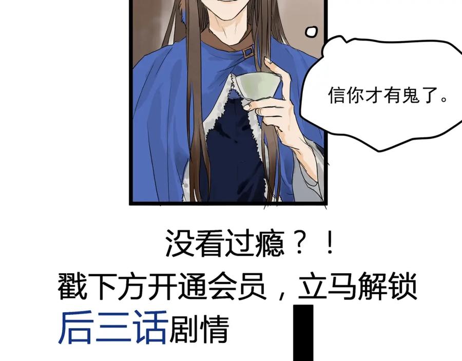 《好想做女侠》第25话 美男的责问？ 第74页