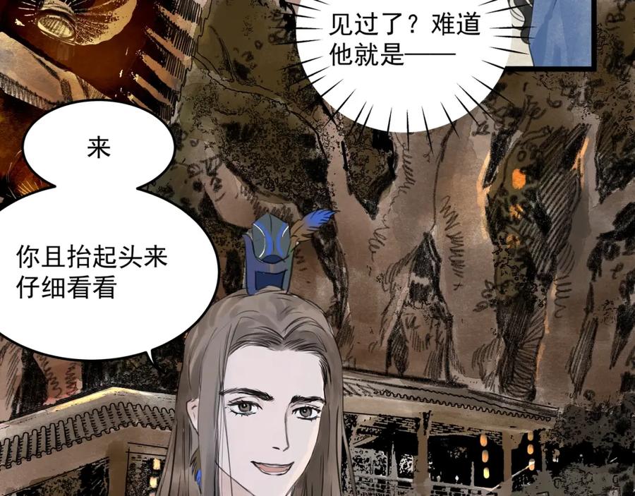 《好想做女侠》第25话 美男的责问？ 第12页