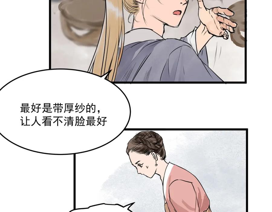 《好想做女侠》第25话 美男的责问？ 第68页