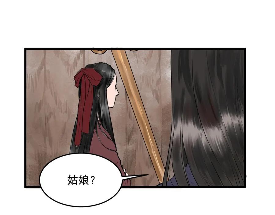 《好想做女侠》第25话 美男的责问？ 第53页