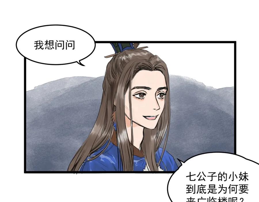 《好想做女侠》第25话 美男的责问？ 第5页