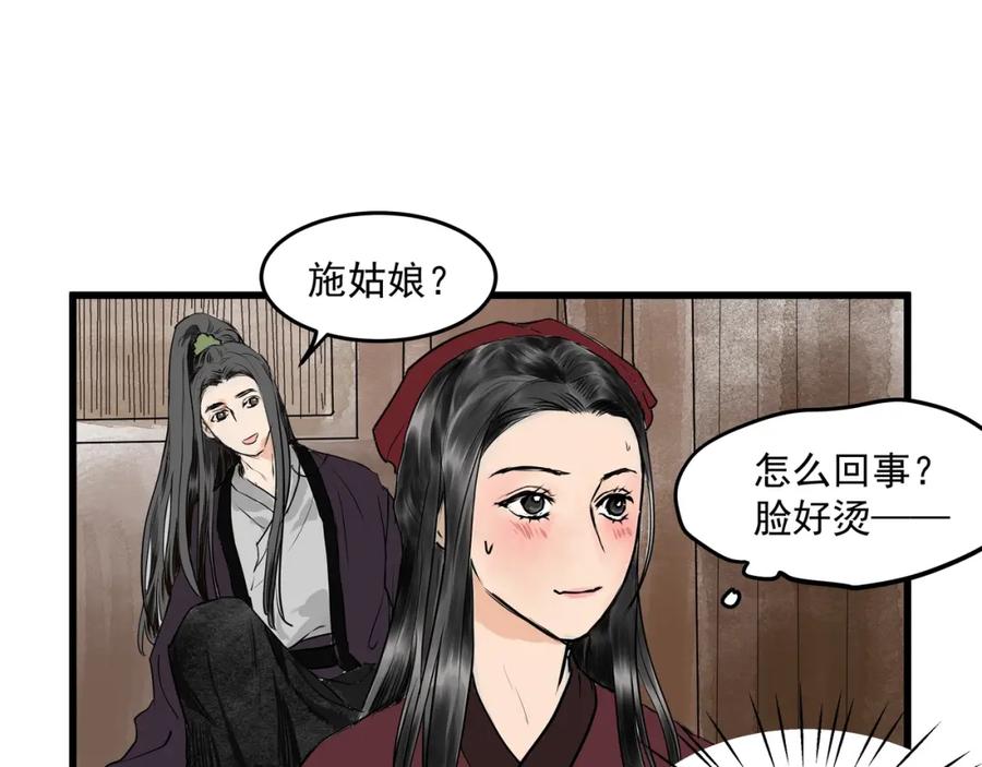 《好想做女侠》第25话 美男的责问？ 第54页
