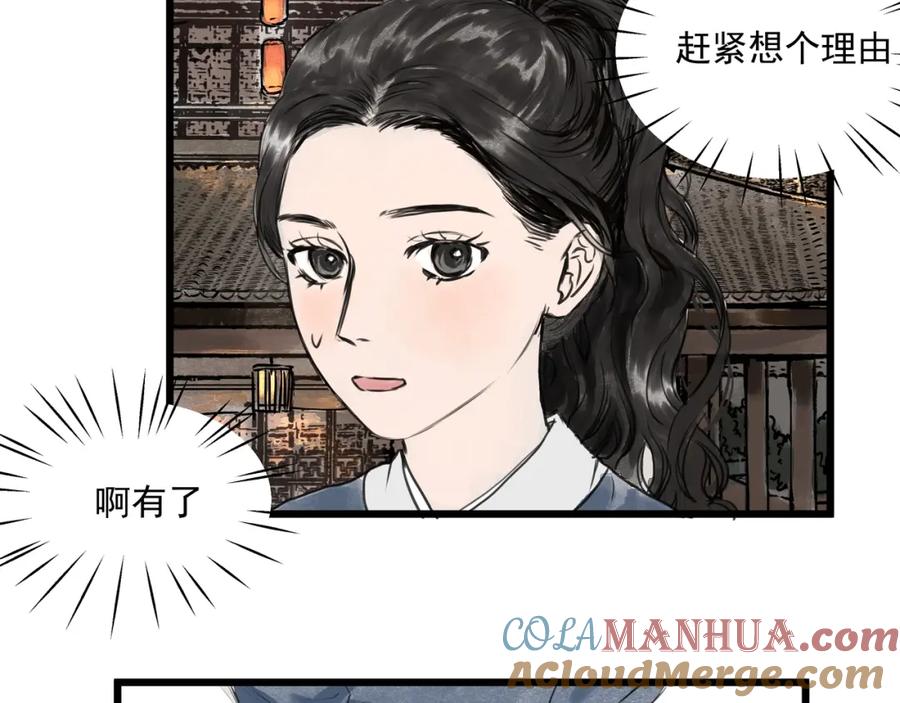 《好想做女侠》第25话 美男的责问？ 第7页