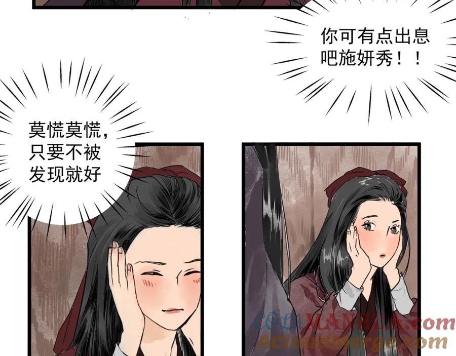《好想做女侠》第25话 美男的责问？ 第55页
