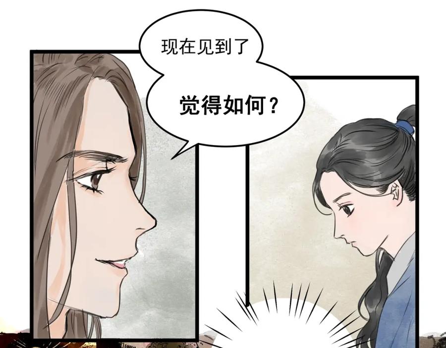 《好想做女侠》第25话 美男的责问？ 第11页