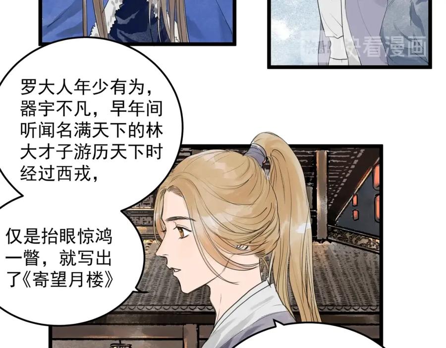 《好想做女侠》第25话 美男的责问？ 第18页