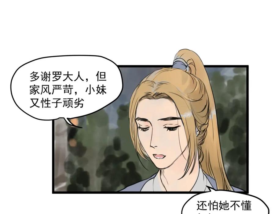 《好想做女侠》第25话 美男的责问？ 第23页