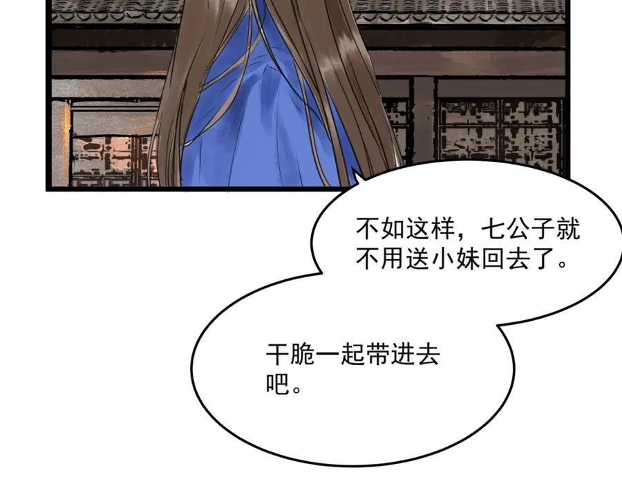 《好想做女侠》第25话 美男的责问？ 第21页